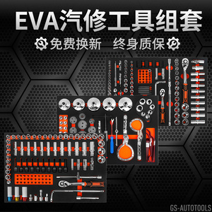汽车维修扳手EVA组合套装摩托多功能内衬棘轮套筒托盘五金工具